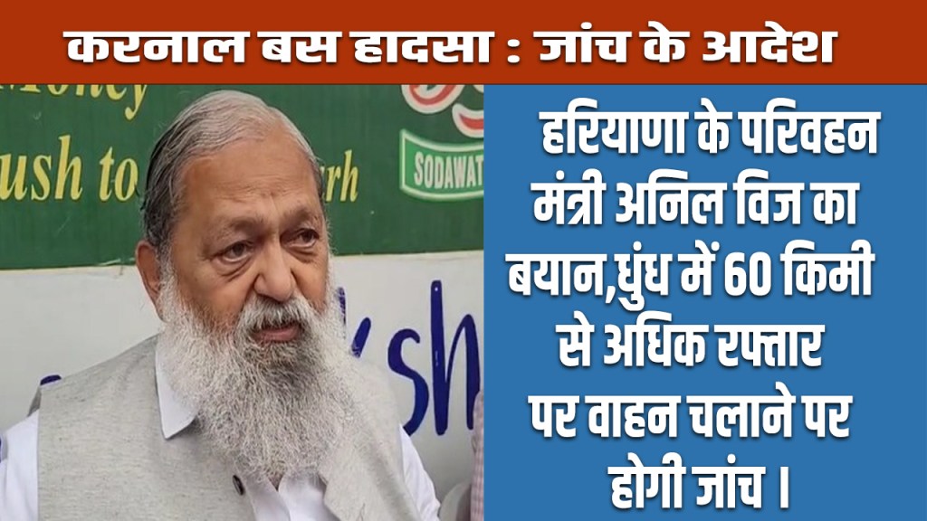 State Transport Bus Accident in Karnal