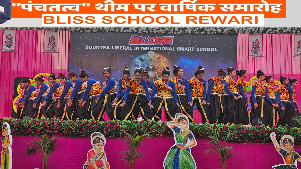 Rewari: पंचतत्व थीम में Bliss school ने मनाया annual day 5 Bliss School Rewari celebrated its annual day under the theme of Panchtatva.