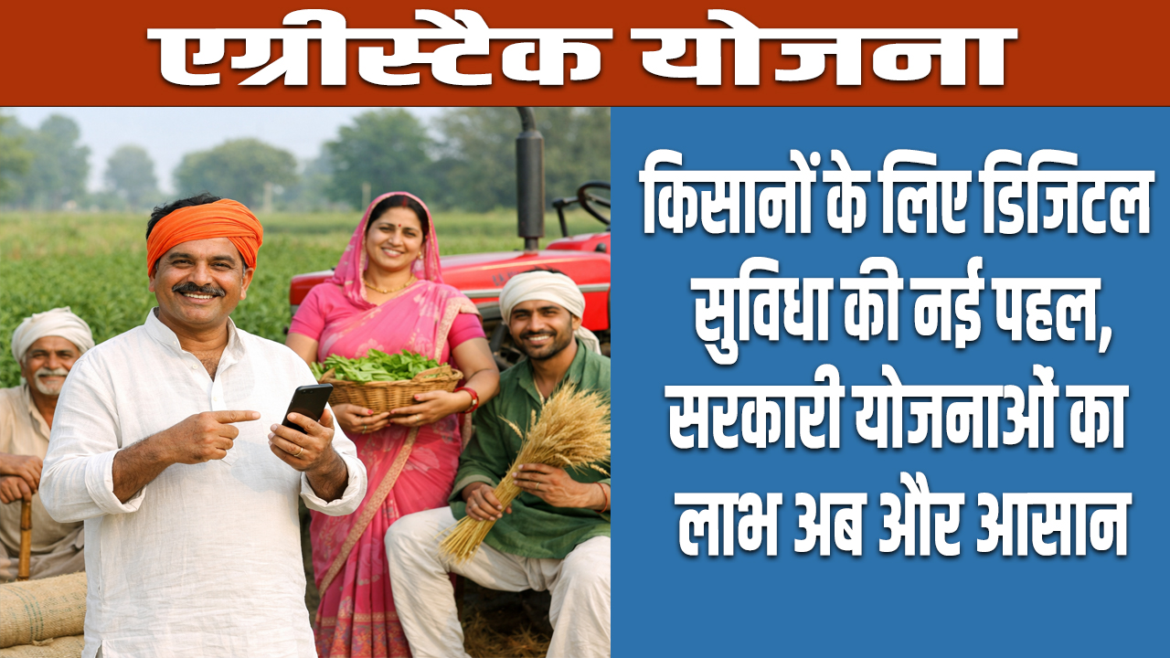 Rewari: एग्रीस्टैक से किसानों को योजनाओं का लाभ मिलेगा आसान व तेज : डीसी 5 Rewari: Farmers will get the benefit of schemes from Agristack