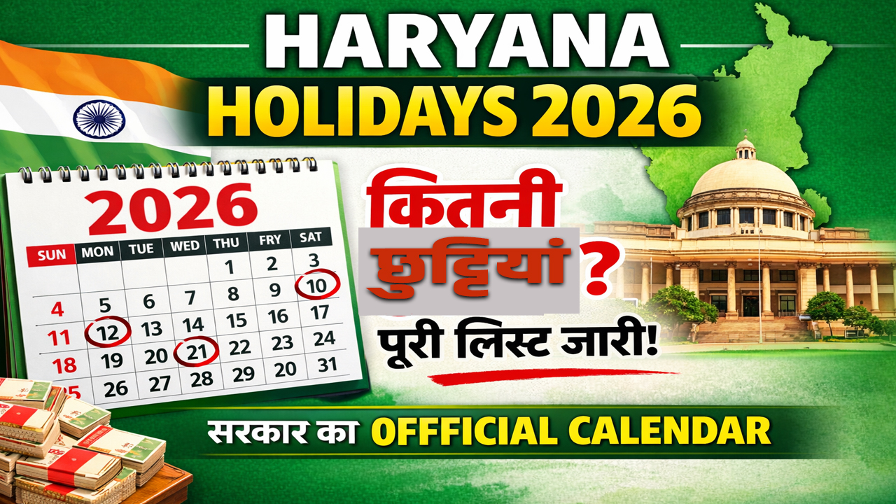Haryana Govt Holidays 2026
