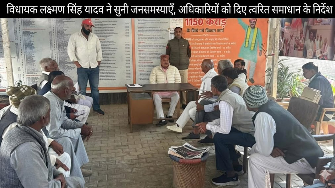 Rewari: विधायक लक्ष्मण सिंह यादव ने सुनी जनसमस्याएँ, अधिकारियों को दिए त्वरित समाधान के निर्देश 4 rewari MLA Laxman Singh Yadav listened to the public problems.