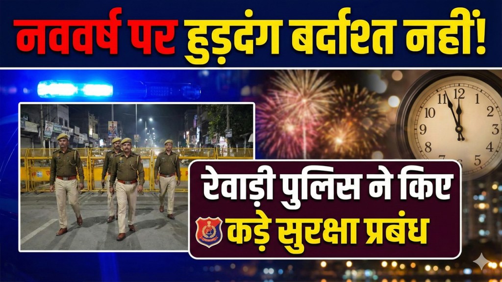 Hooliganism is not tolerated on New Year 2026