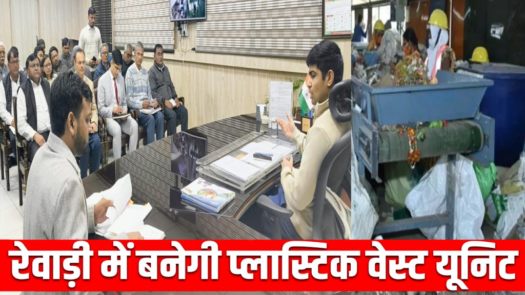 Plastic waste management units to be set up in 3 blocks in Rewari