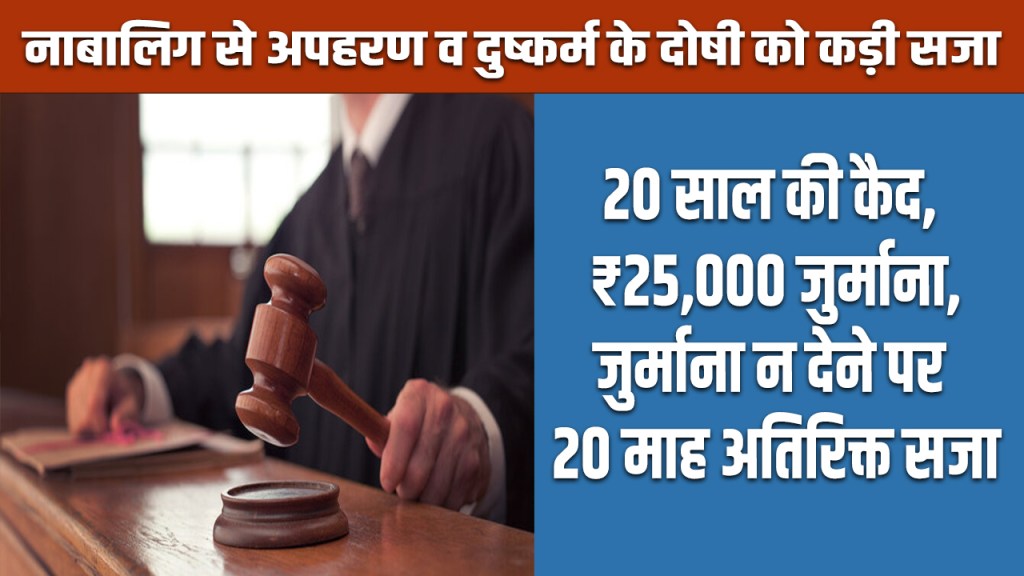 Rewari: Man sentenced to 20 years in prison for kidnapping and raping a minor