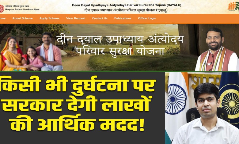 Dayalu-2 Scheme: दुर्घटना में घायल या मृतक के परिजनों को मिलेंगे 1 से 5 लाख तक की आर्थिक सहायता 1 Dayalu-2 Scheme: The government will provide financial assistance worth lakhs in case of any accident.