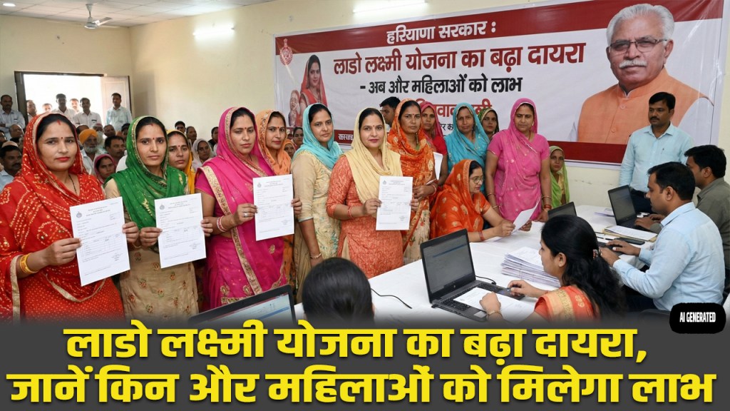 HARYANA: The scope of Lado Laxmi Yojana has been expanded.