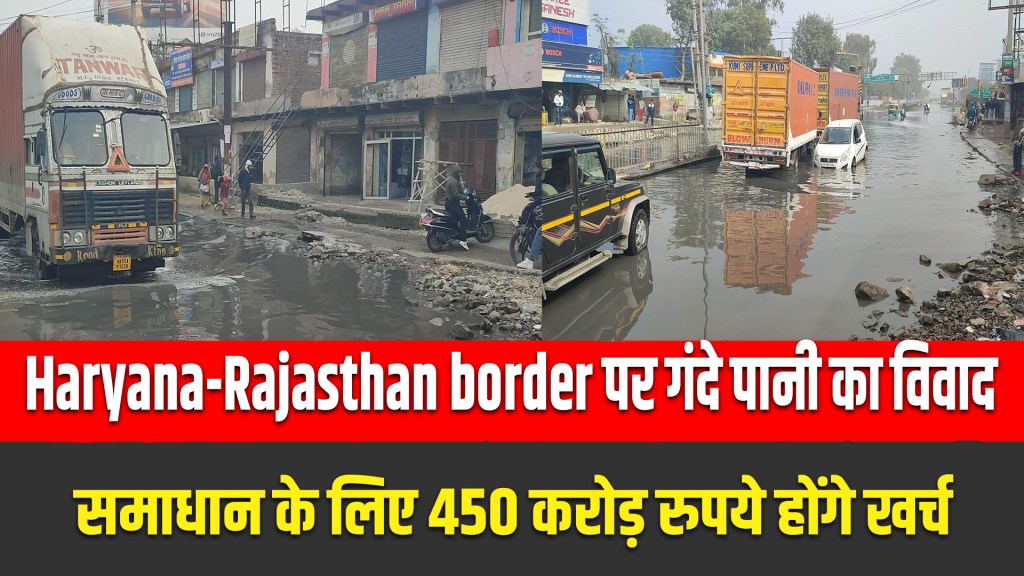 Dirty water dispute on Haryana-Rajasthan border