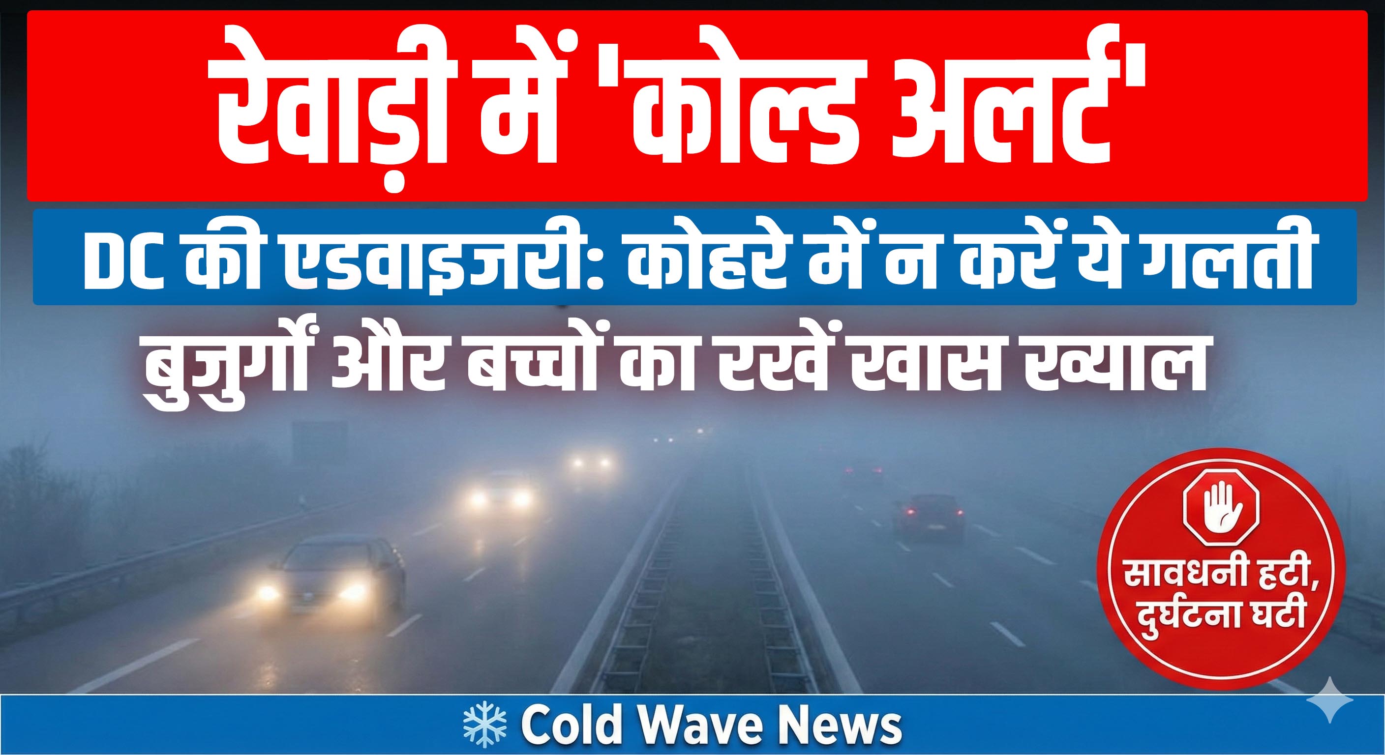 rewari news 2