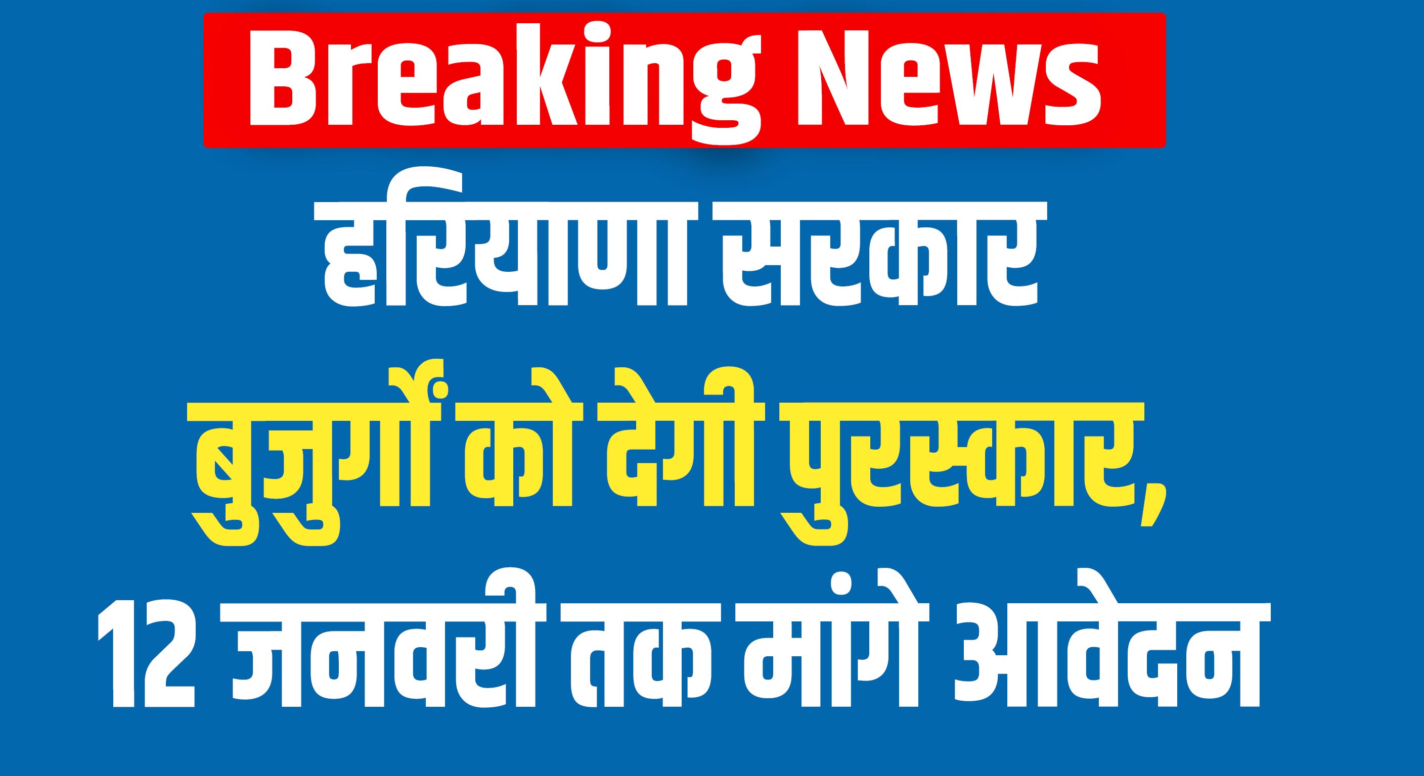Senior Citizen Samman Yojana haryana