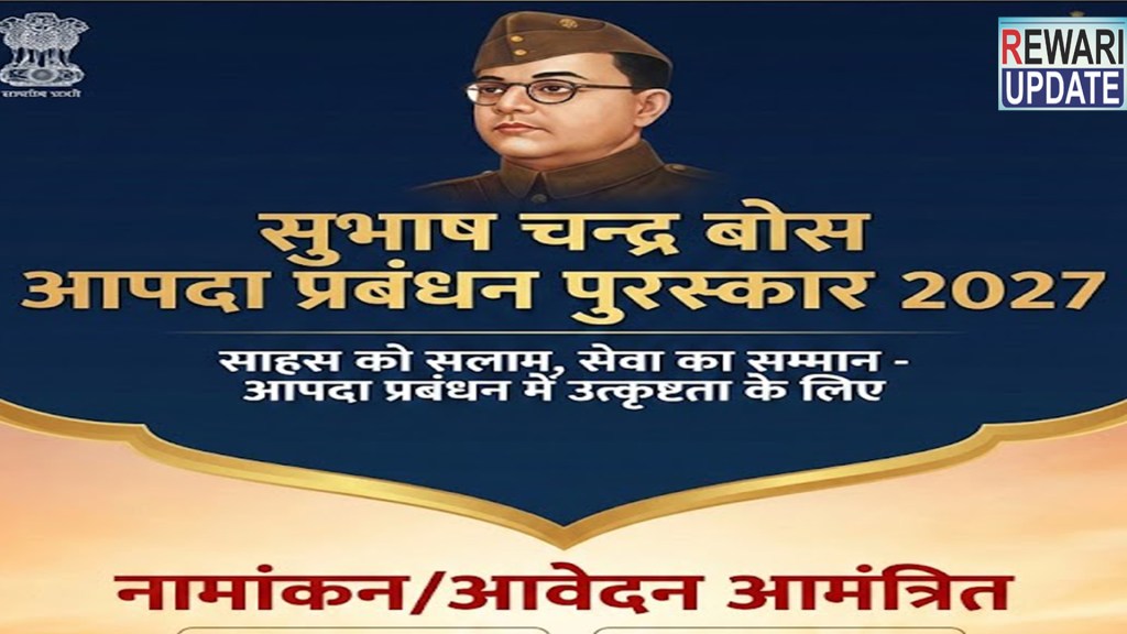 Applications invited for Subhash Chandra Bose Disaster Management Award 2027