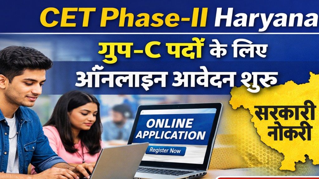 CET Phase-II Haryana: Online application process begins for Group C posts