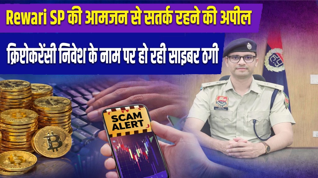 Beware of cyber fraud in the name of cryptocurrency investment