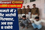 Rewari crime: 2 more accused arrested in murderous attack on Sarpanch representative