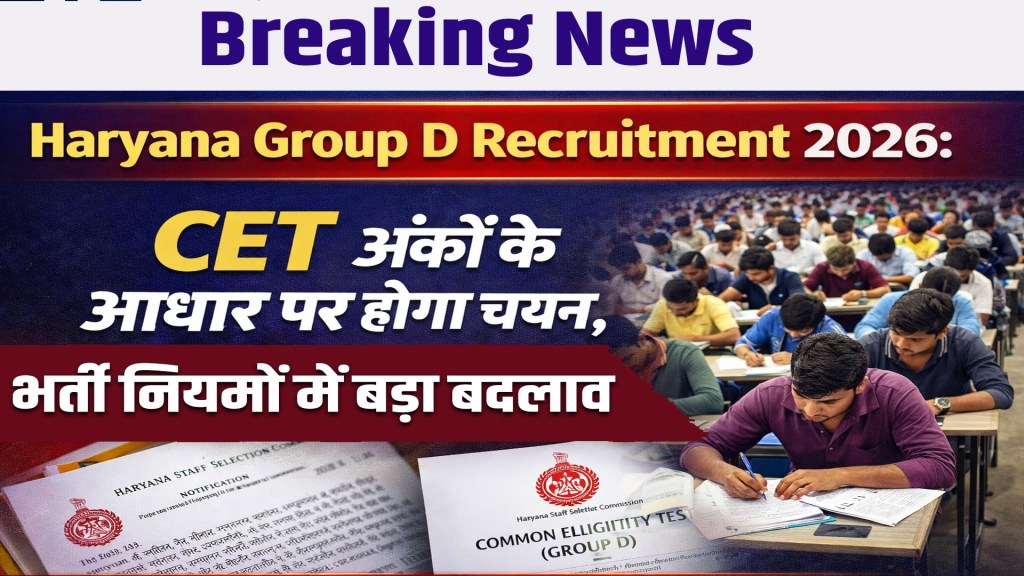 Haryana Group D Recruitment 2026: Selection will be done on the basis of CET marks