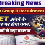 Haryana Group D Recruitment 2026: CET अंकों के आधार पर होगा चयन, भर्ती नियमों में बड़ा बदलाव 24 Haryana Group D Recruitment 2026: Selection will be done on the basis of CET marks