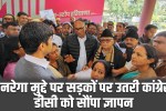 rewari news: Congress took to the streets on MNREGA issue