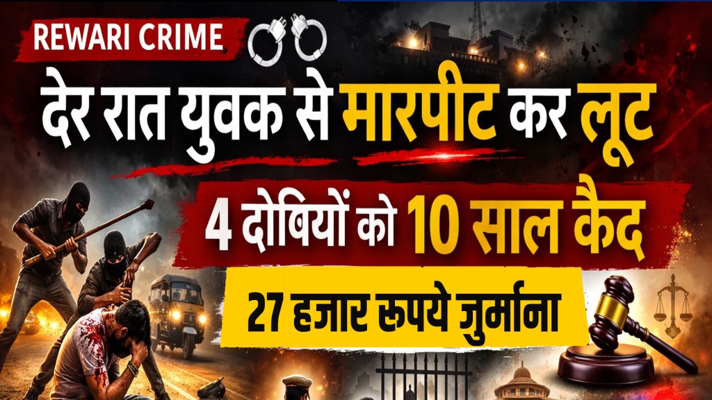 Rewari cirme: Youth beaten and robbed late at night