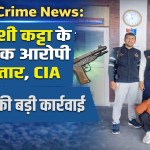 Rewari Crime News: One accused arrested with illegal country-made pistol