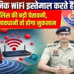 Free WiFi: Big warning from Rewari police