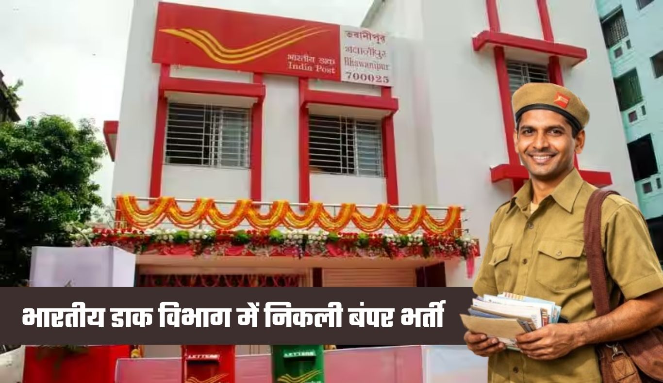 GDS Bharti: भारतीय डाक विभाग में निकली बंपर भर्ती, बिना परीक्षा मिलेगी नौकरी 5 gds vacancy