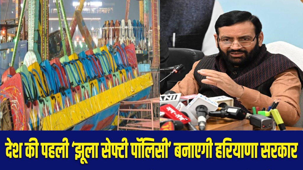 haryana news : Haryana government will make the country's first 'swing safety policy'