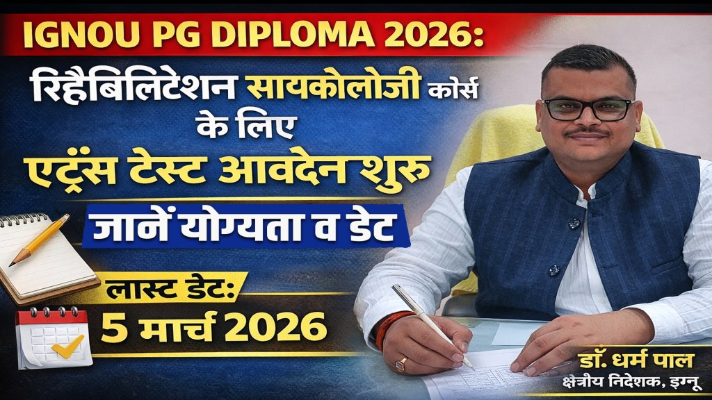 IGNOU PG Diploma 2026: Entrance Test Application Started for Rehabilitation Psychology Course