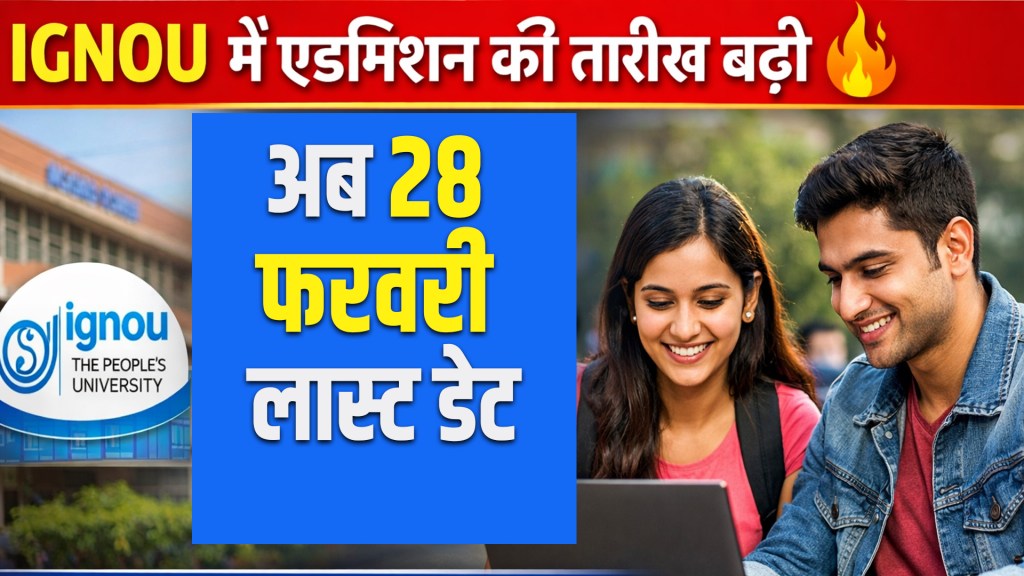 IGNOU Admission 2026: Last date for fresh admissions and re-registration extended till February 28
