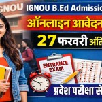 IGNOU B.Ed Admission 2026: Online application process begins; last date is February 27; selection will be done through entrance exam.