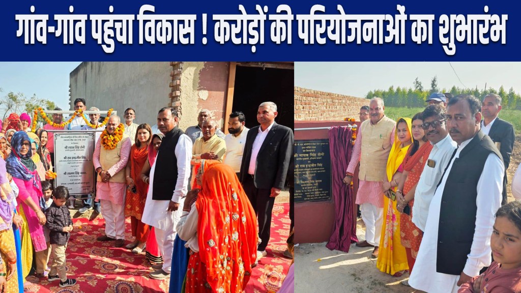 Rewari news: MLA Laxman Singh Yadav laid the foundation stone for road and Chaupal construction works in several villages.