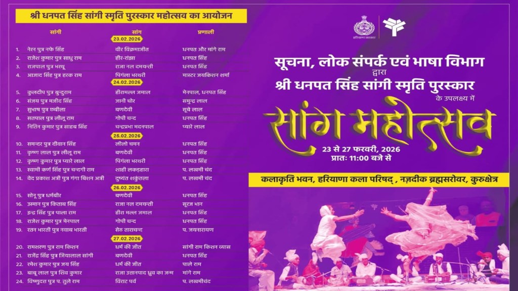 Kurukshetra Sang Mahotsav 2026: A grand 'Sang Mahotsav' will be held in Dharamnagari from February 23 to 27