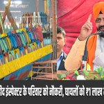 Surajkund Mela Accident: Jobs to the family of the martyred inspector