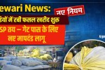 Rewari News: Rabi crop procurement begins in mandis, MSP fixed – new norms for gate passes implemented