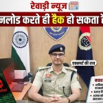 Rewari News: Mobile can be hacked as soon as you download APK, know the ways to protect yourself