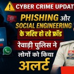 Cyber Crime Update: Phishing और Social Engineering के जरिए हो रहे फ्रॉड, रेवाड़ी पुलिस ने लोगों को किया अलर्ट 3 Cyber Crime Update: Cases increased due to Phishing and Social Engineering