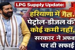 LPG Supply Update: There is no shortage of gas, petrol and diesel in Haryana.