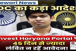 Rewari News: DC orders – Applications should not remain pending on the Invest Haryana Portal for more than 45 days