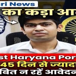 Rewari News: DC orders – Applications should not remain pending on the Invest Haryana Portal for more than 45 days