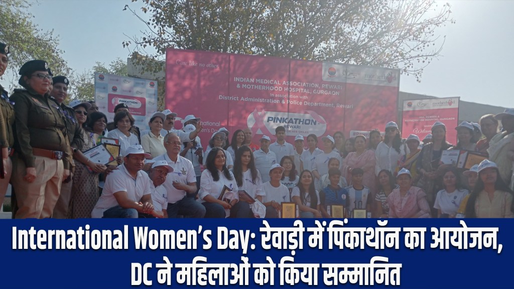 International Women’s Day: Pinkathon organised in Rewari