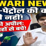 Rewari News: There is no shortage of gas, petrol and diesel, DC appeals to avoid rumours