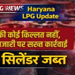 Haryana LPG Update: No gas shortage, strict action taken against black marketing, 825 cylinders seized