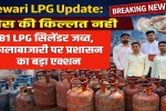 Rewari LPG Update: No gas shortage, 81 LPG cylinders seized
