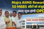 Majra AIIMS Rewari: 50 MBBS seats approved, OPD to start soon