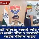 Holi 2026: Rewari police on alert mode, 20 checkpoints and 5 interstate border checking points