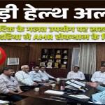 Rewari Health Alert: CMO takes strict action against misuse of antibiotics