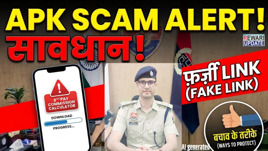APK Scam Alert: 8th Pay Commission salary calculator link is being used for fraud, learn how to protect yourself