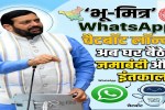 Haryana News: 'Bhoomi Mitra' WhatsApp chatbot launched, now services like Jamabandi and Intkaal will be available from the comfort of your home