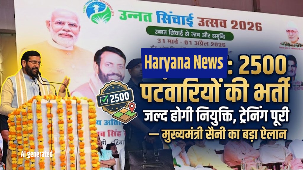 Haryana News: 2500 Patwaris to be appointed in Haryana, training complete – CM's big announcement
