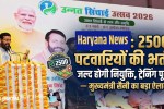 Haryana News: 2500 Patwaris to be appointed in Haryana, training complete – CM's big announcement