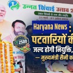 Haryana News: 2500 Patwaris to be appointed in Haryana, training complete – CM's big announcement