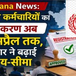 Haryana News: Registration of contract employees now till April 15